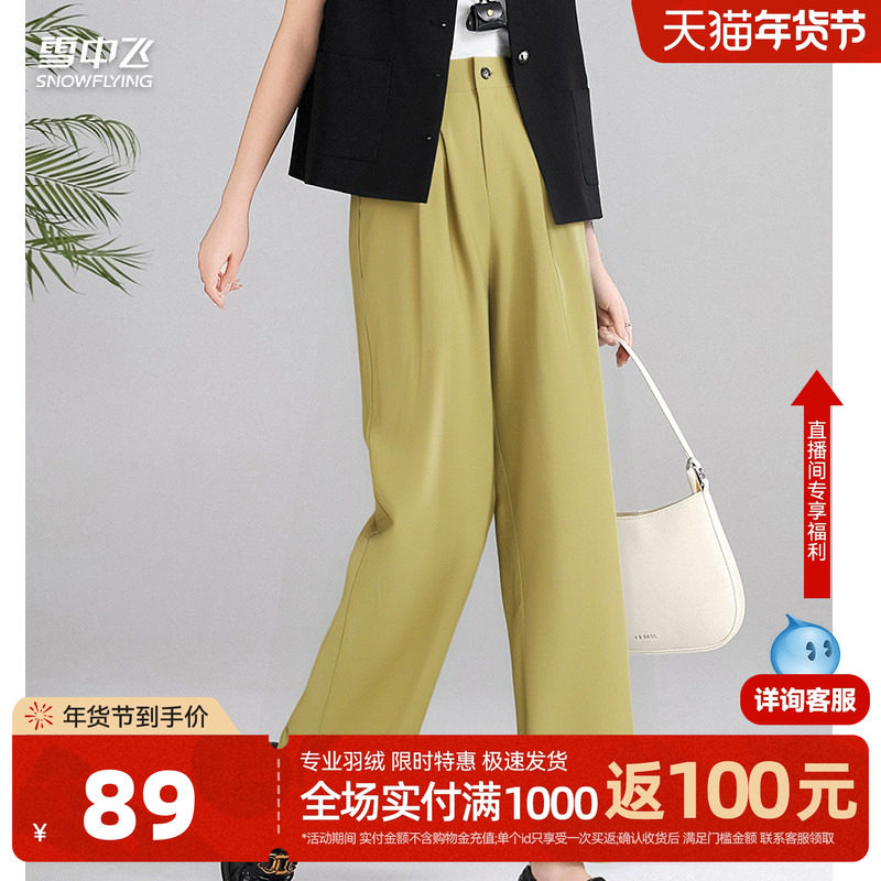 雪中飞2025秋新款阔腿裤高腰百搭显高垂感顺滑女士休闲裤长裤W,女装/女士精品,休闲裤,淘宝优惠券,粉丝福利购,淘宝优惠卷
