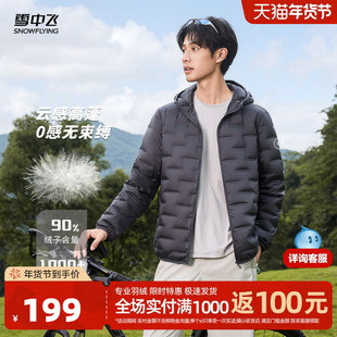 雪中飞2025冬新款短款连帽设计感羽绒服男款轻便保暖商务高级感