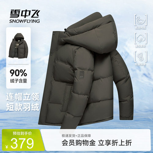 雪中飞男士商务休闲户外羽绒服