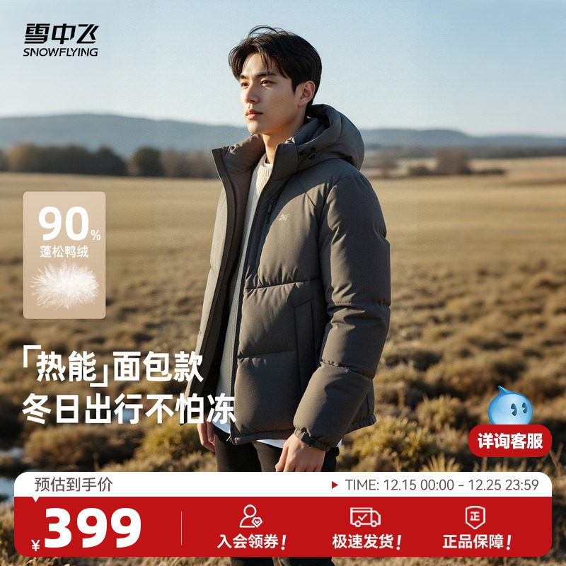 雪中飞设计感户外羽绒服