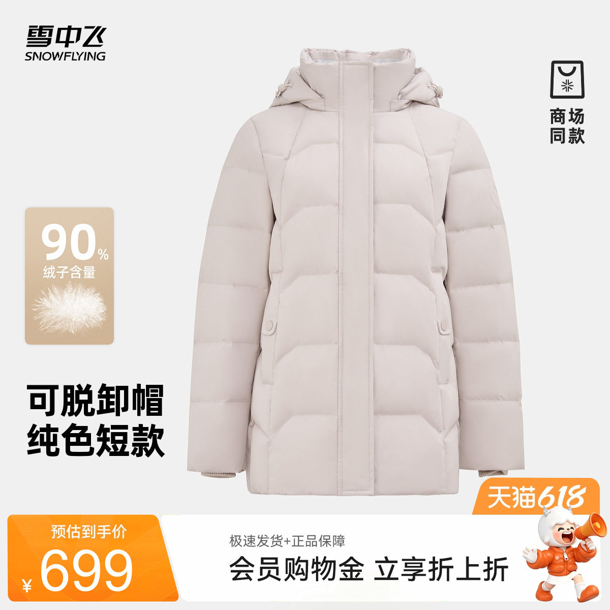 雪中飞商场同款2026夏新款女士短款都市休闲A版羽绒服粉色保暖