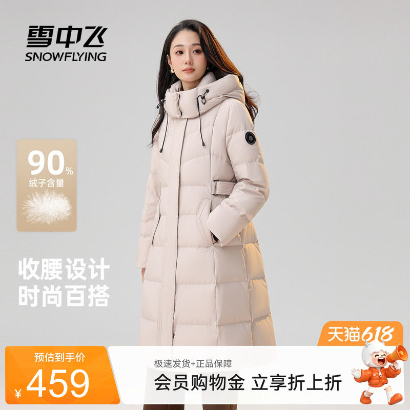 雪中飞2025冬新款女士羽绒服长款简约时尚气质通勤微收腰A字版