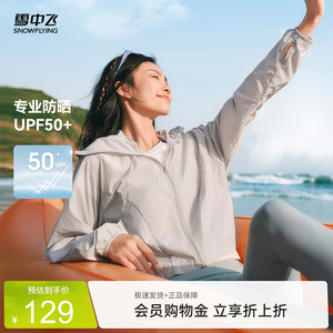 雪中飞商场同款2026夏新款女士夏季户外徒步防晒服防紫外线好看