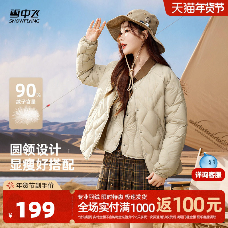 雪中飞2025冬新款轻薄纯色羽绒服女圆领菱格短款百搭韩系休闲外套