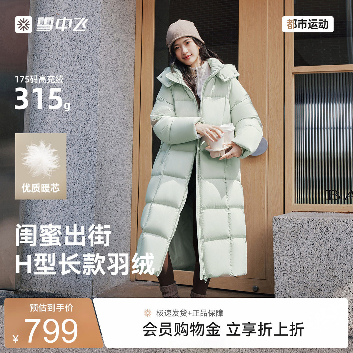 雪中飞26冬新款女士长款羽绒服户外运动时尚学院风大被子外套