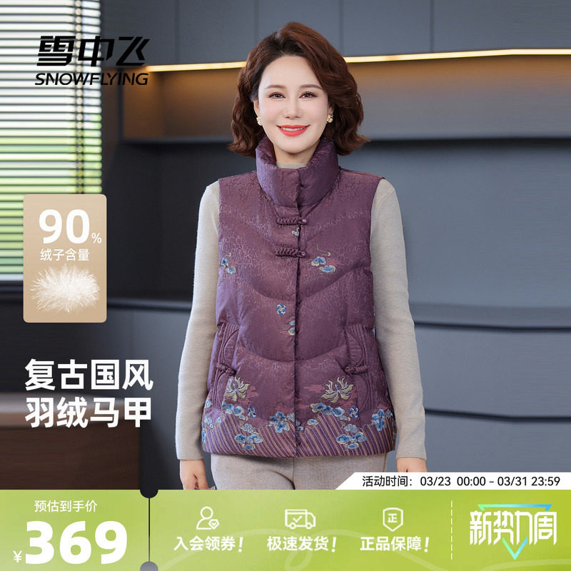 雪中飞2026春新款羽绒马甲女士妈妈款国风新中式花纹盘扣背心