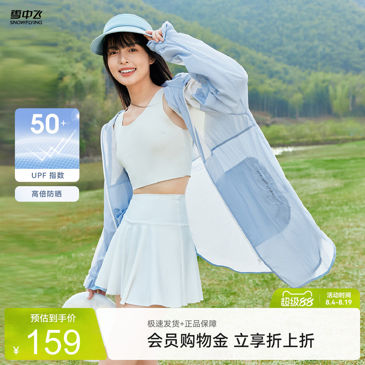 UPF50+原纱型防晒服雪中飞