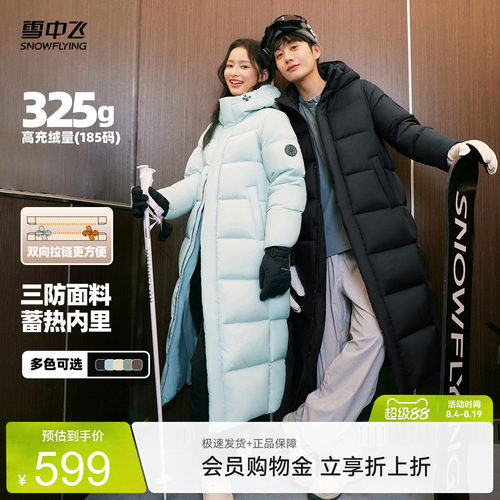 雪中飞大被子情侣羽绒服