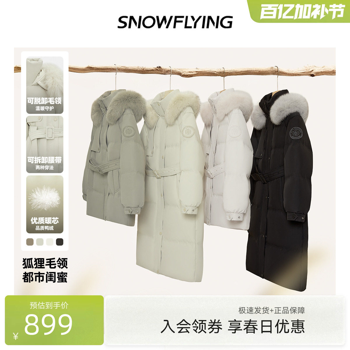 【小暖炉】雪中飞2026春新款女士狐狸毛领设计感活页长款羽绒服