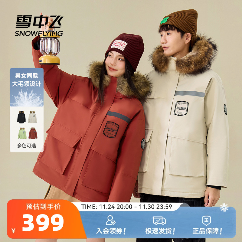雪中飞2025冬新款男女情侣短款羽绒服貉子毛领派克工装时尚户外