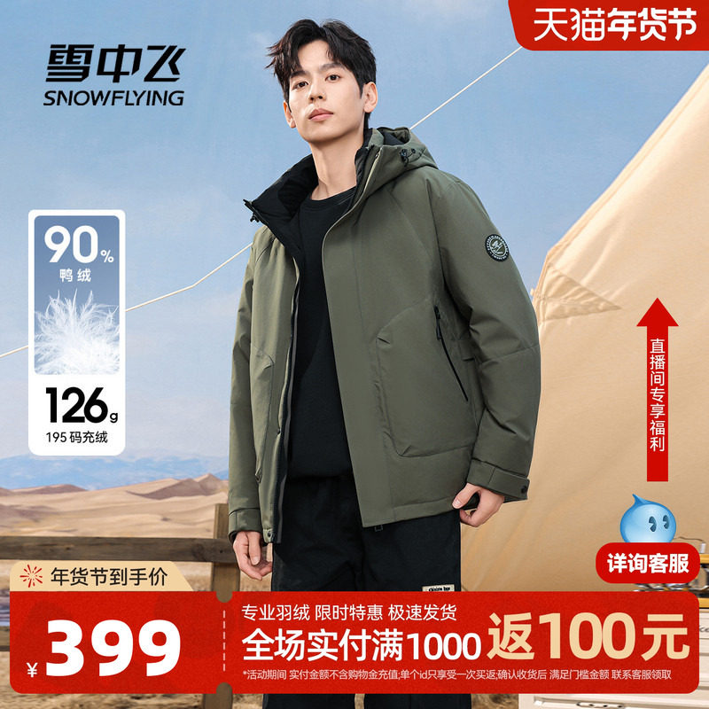 雪中飞2026春新款男士短款连帽羽绒服时尚帅气纯色百搭商务休闲