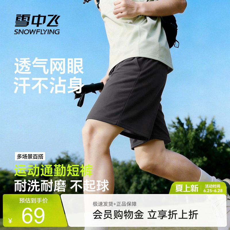 雪中飞短裤男夏季新款网眼透气直筒五分裤男士休闲运动裤子薄PCD