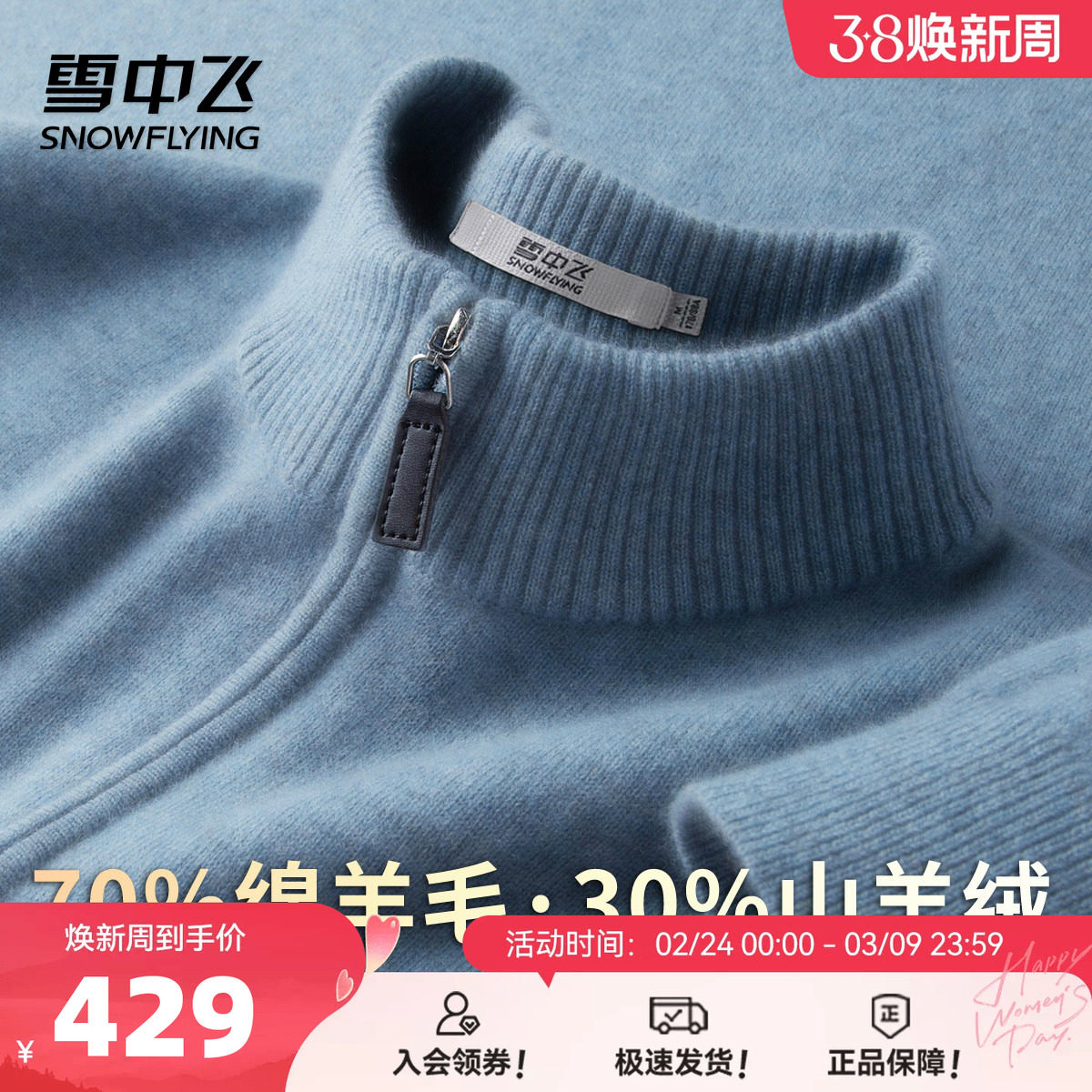 雪中飞厚款【30%山羊绒】秋冬半高领拉链羊绒衫男纯色温暖毛衣W