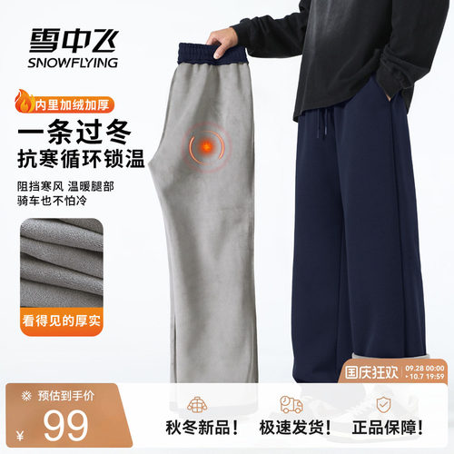 雪中飞加绒加厚休闲直筒裤子男