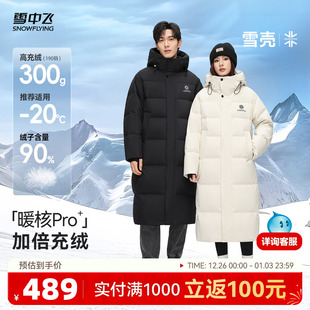 男女情侣长加厚羽绒服高充绒大被子S 雪中飞25冬新款 雪壳系列