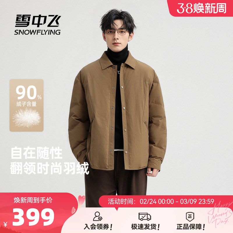 雪中飞2026春新款羽绒服短款男士休闲翻领无缝线保暖夹克外套