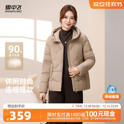 雪中飞休闲女士端庄短款羽绒服