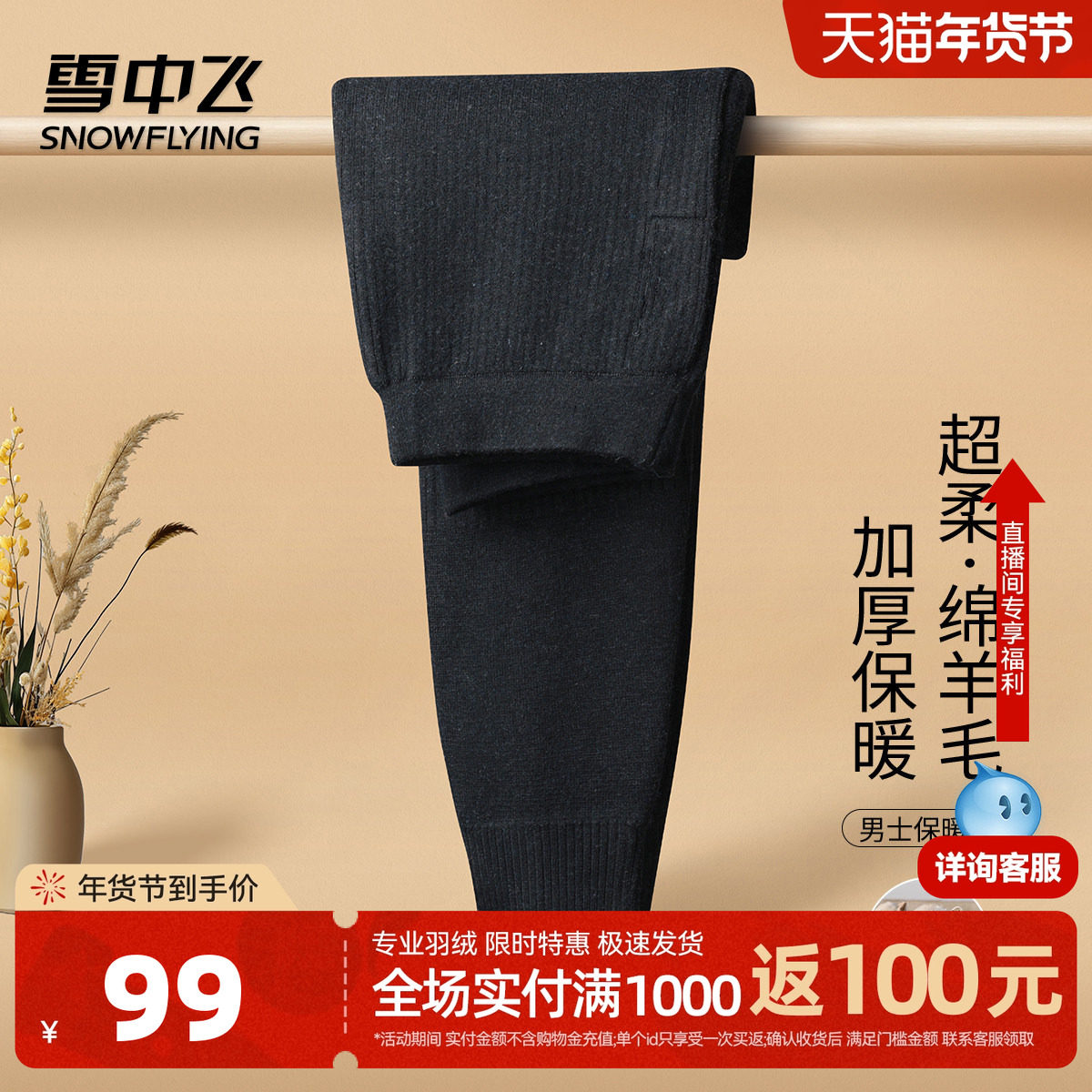 雪中飞【加厚温暖 含绵羊毛】男士休闲打底裤25冬季温暖纯色长裤W,女装/女士精品,休闲裤,淘宝优惠券,粉丝福利购,淘宝优惠卷
