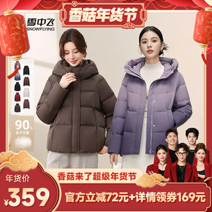 【超级年货节】【90鸭绒】雪中飞女士短款/一手长妈妈款羽绒服