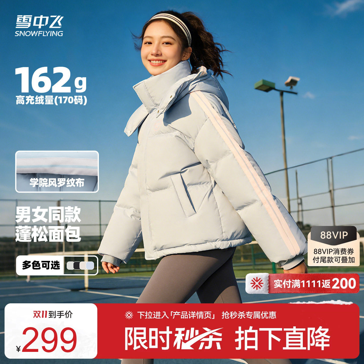 雪中飞户外穿搭羽绒服
