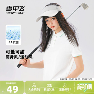 女士翻领运动白色上衣短袖 夏季 t恤女2026新款 雪中飞正肩polo衫