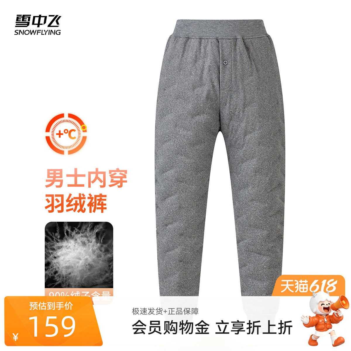 雪中飞2026夏新款羽绒裤男款内穿居家保暖休闲柔软束脚内胆