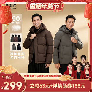 雪中飞2026春新款男士商务休闲设计感羽绒服保暖面包拉链外套