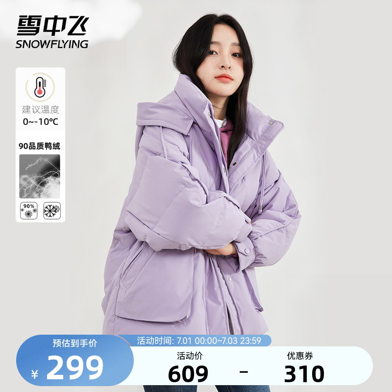 雪中飞2023春季新款羽绒服连帽女休闲时尚短款大口袋挡风保暖外套