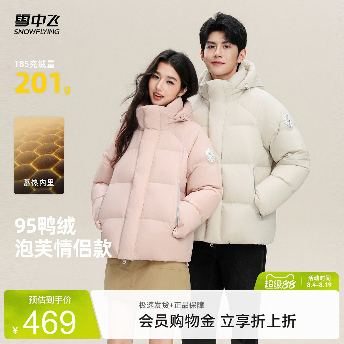 雪中飞男女款短款羽绒服情侣款