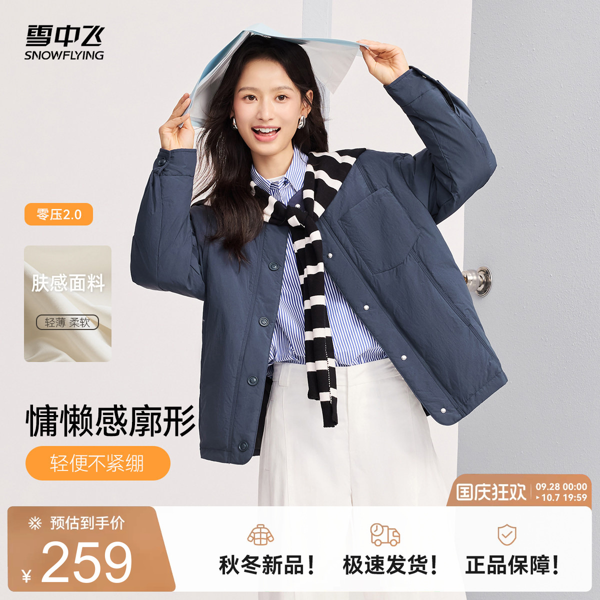 雪中飞简约百搭圆领羽绒服