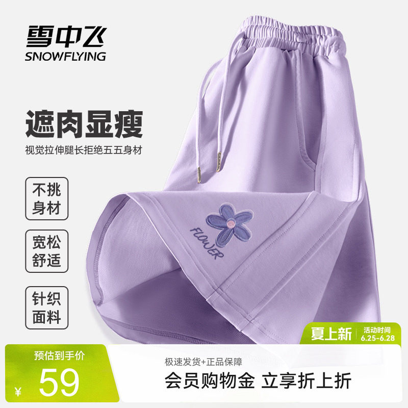 雪中飞运动短裤女外穿夏季2026新款中裤女生针织休闲紫色五分裤P