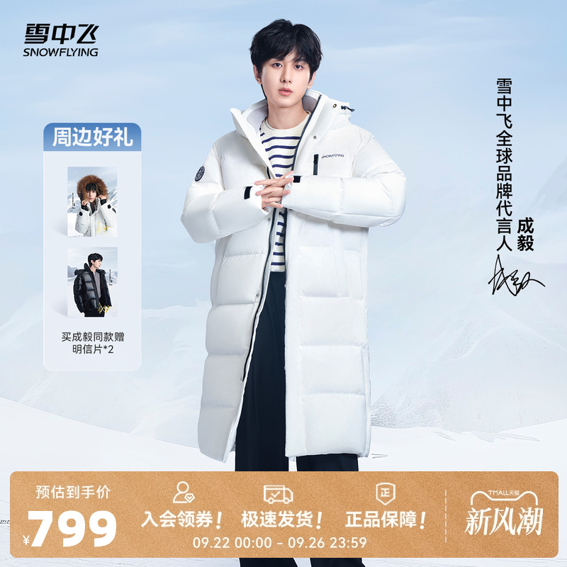雪中飞情侣高级羽绒服
