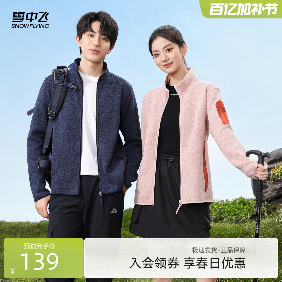 雪中飞2026春季新款男女立领卫衣针织外套内胆运动百搭抓绒外套