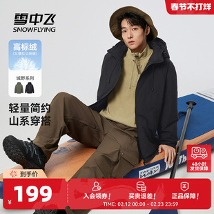 雪中飞城野系列26秋冬新款男士短款羽绒服户外休闲山系复古保暖