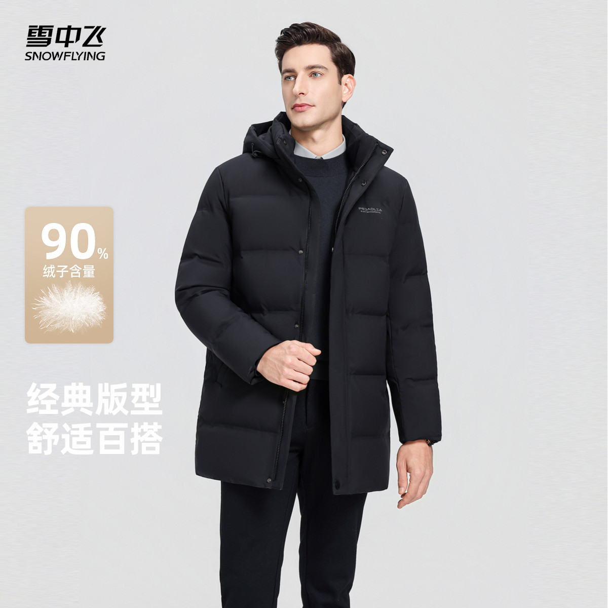 雪中飞纯色爸爸款羽绒服