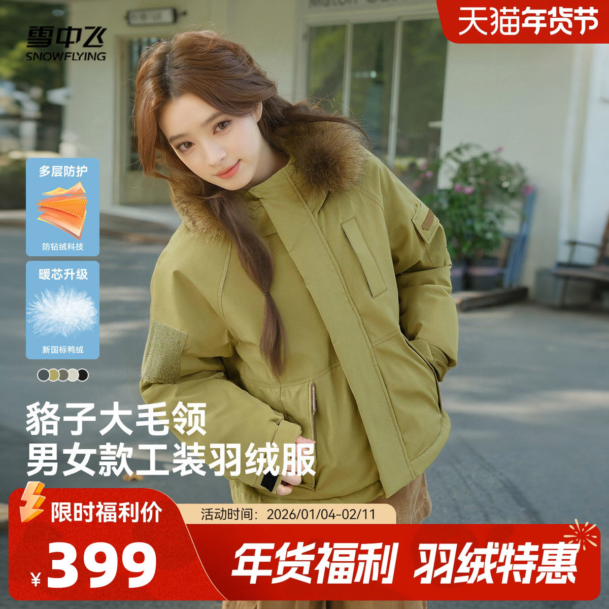 雪中飞26春新款男女情侣短款羽绒服貉子毛领派克纯色户外时尚