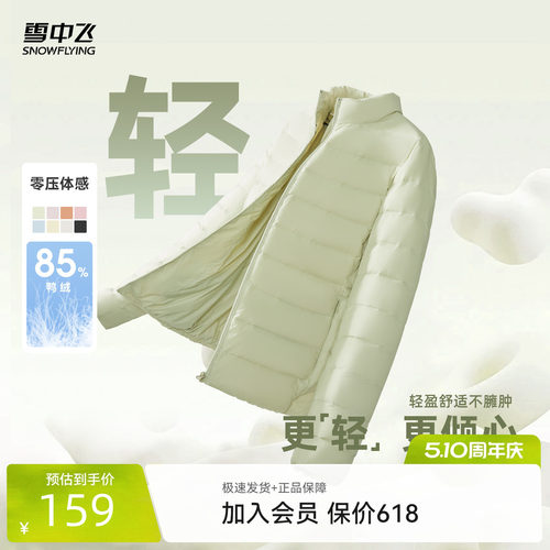 雪中飞26春装新款女立领短款轻薄羽绒服排骨羽绒休闲通勤居家简约