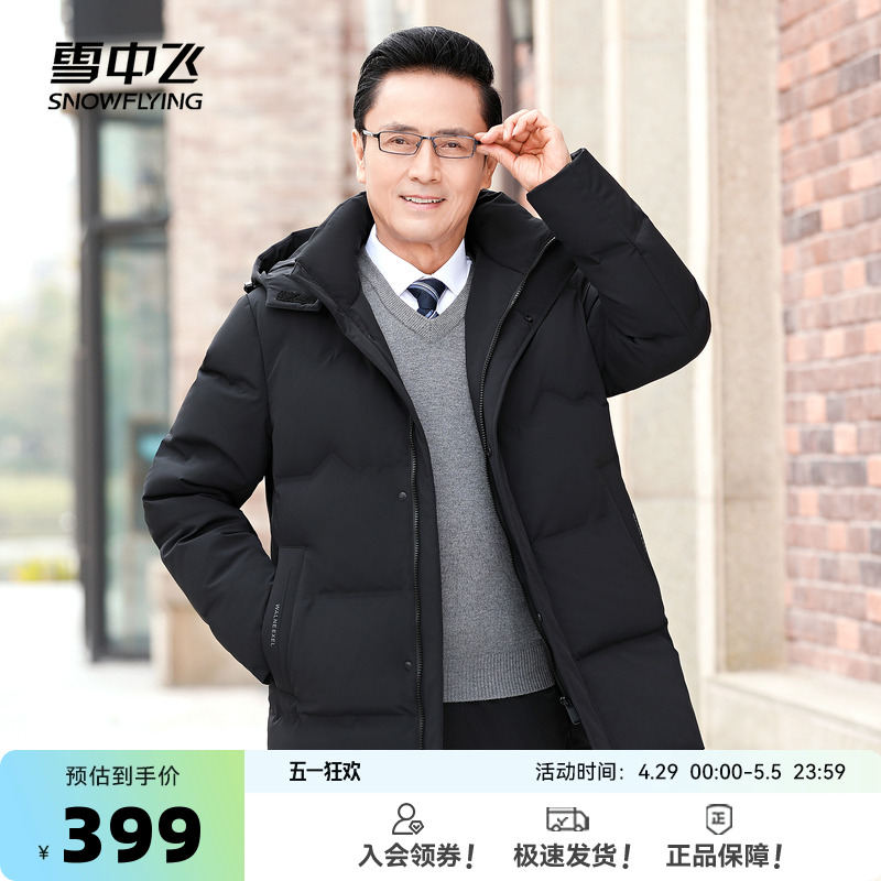 雪中飞2025年货冬新款新年礼物爸爸短可脱卸帽羽绒服休闲商务外套