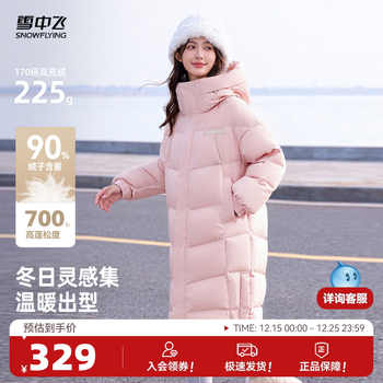 【雪中飞】女士长款帽羽绒服券后299元包邮
