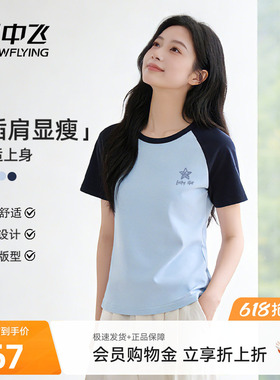 雪中飞蓝色短袖t恤女夏季2026新款撞色插肩上衣小个子休闲半袖PC