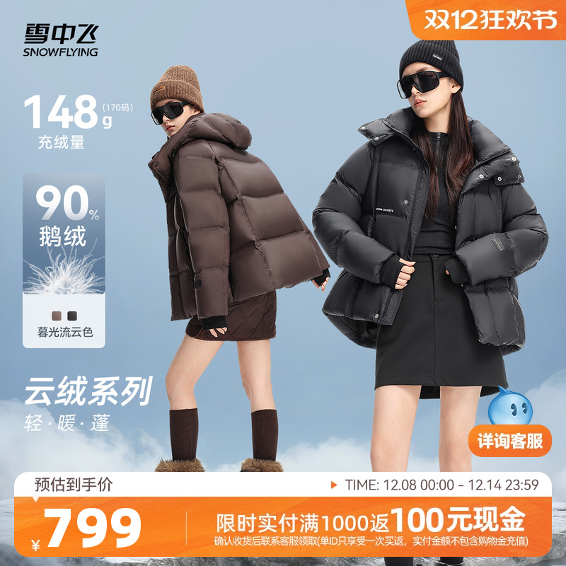 雪中飞高级感女士鹅绒羽绒服