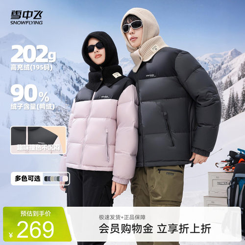 大码拼色短款羽绒服雪中飞立领