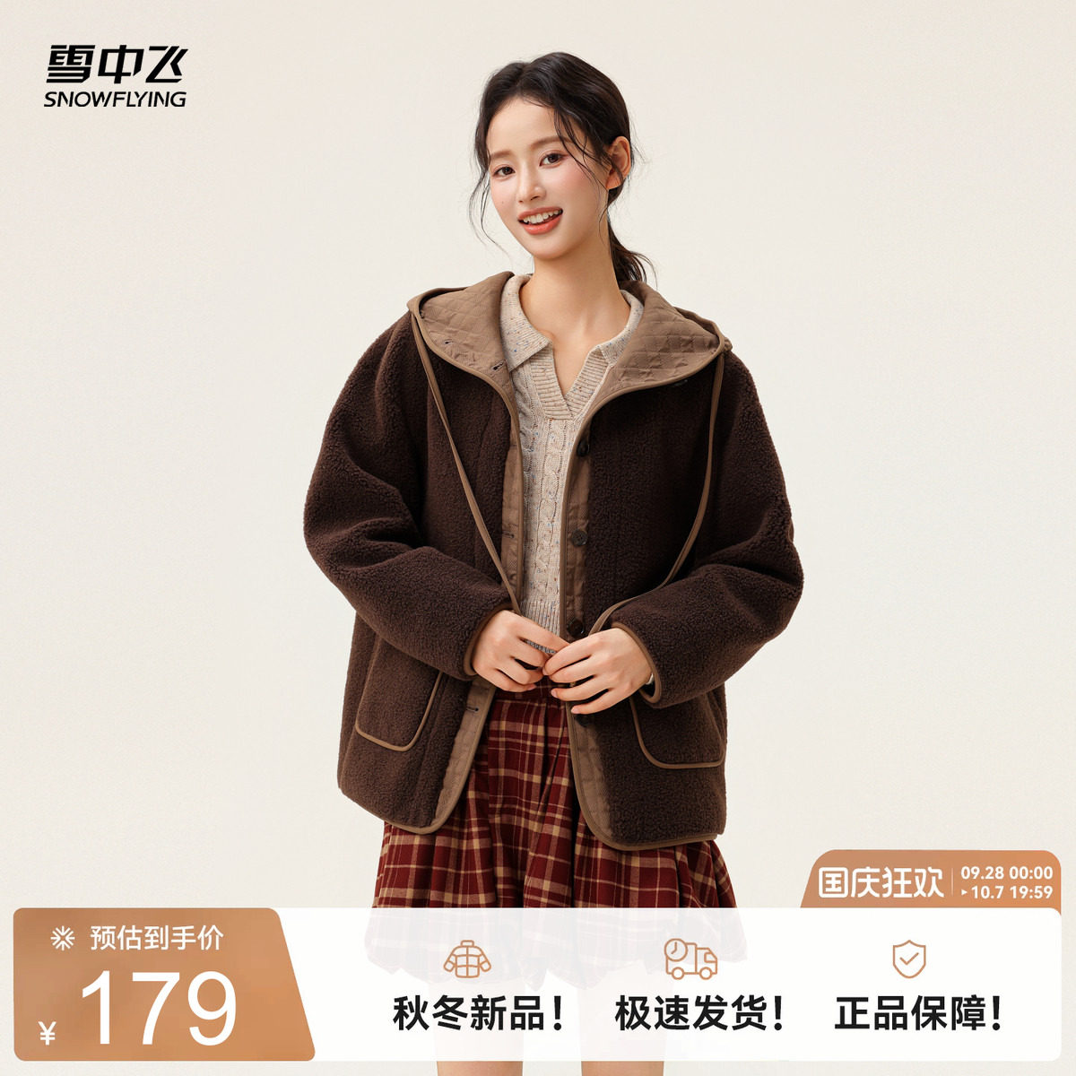 雪中飞拼接连帽摇粒绒外套