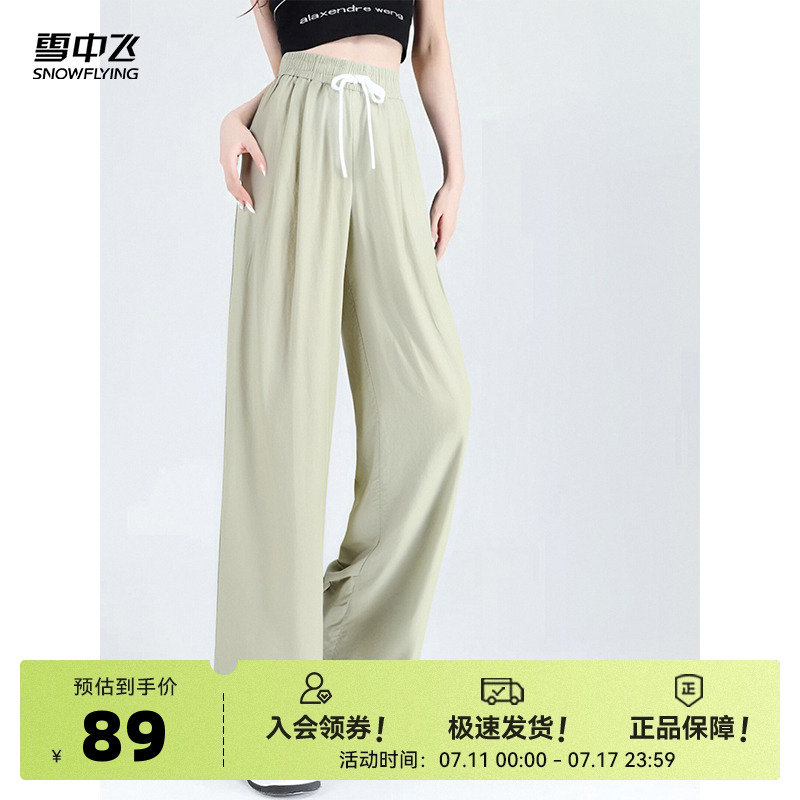 雪中飞2025夏新款直筒裤休闲高腰显瘦女垂感舒适运动系绳休闲裤W