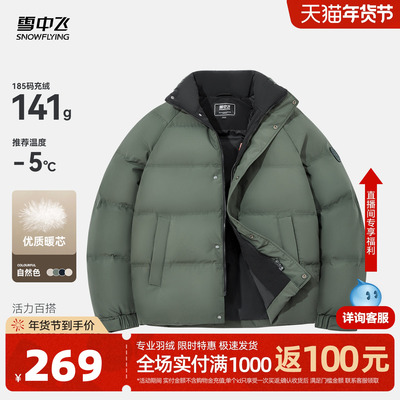 雪中飞2026春新款男士短款立领纯色简约羽绒服休闲时尚保暖舒适