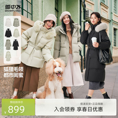 雪中飞85%绒鸭绒狐狸毛领女短/长羽绒服