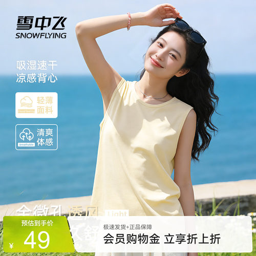 雪中飞速干吊带背心女夏运动凉感