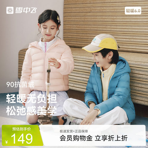 雪中飞男女童90绒连帽羽绒服