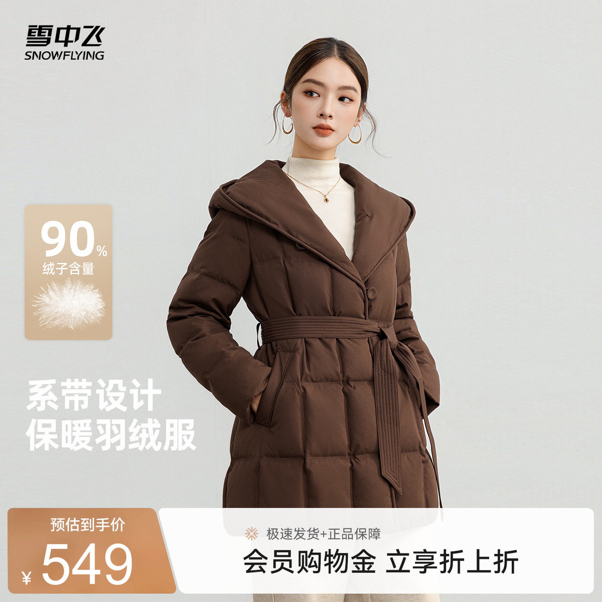 雪中飞高智感系带收腰女士羽绒服