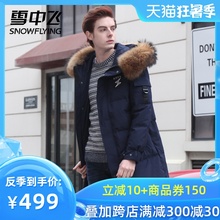 雪中飞2020反季大毛领羽绒服男中长款时尚加厚连帽商务休闲外套潮